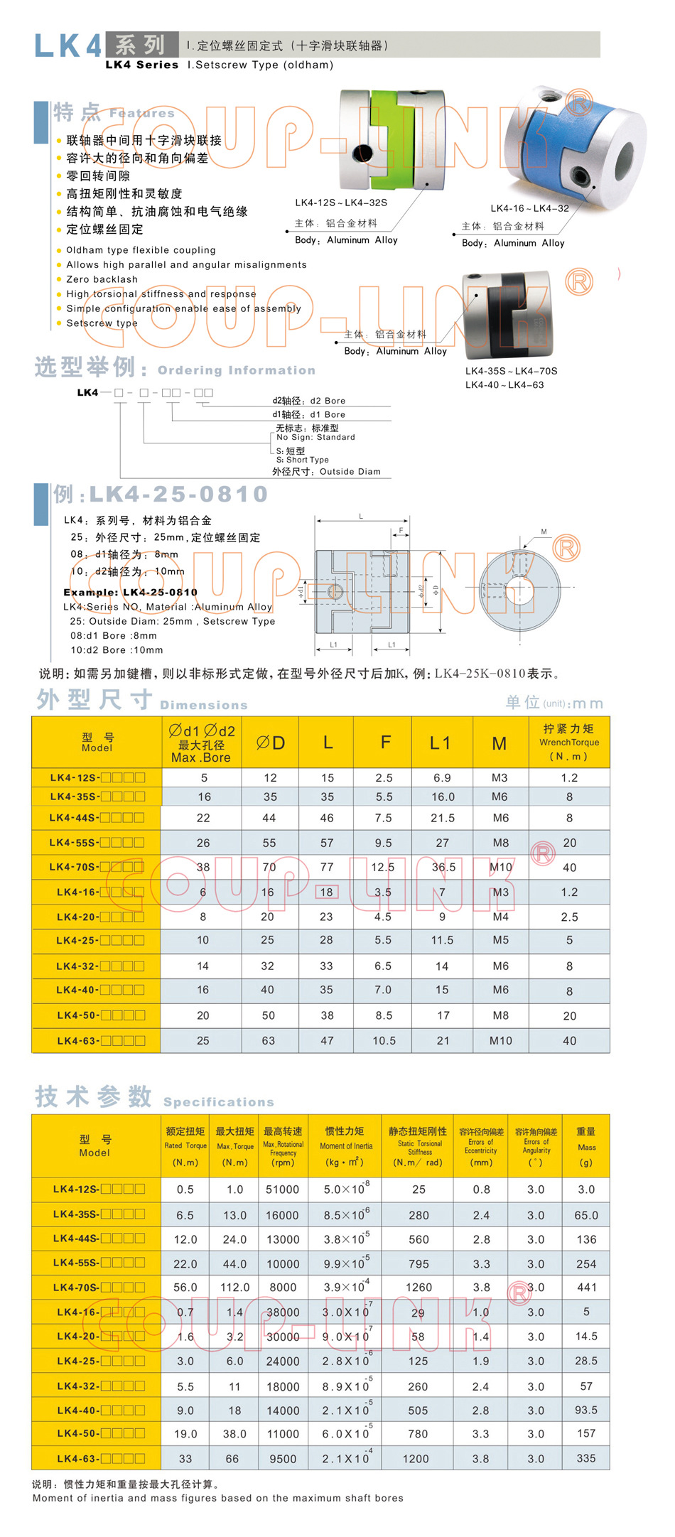 I.定位螺丝固定式